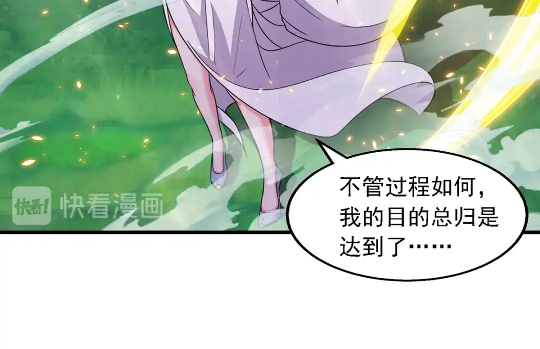 《逆天至尊》第44话 真实目的 第43页