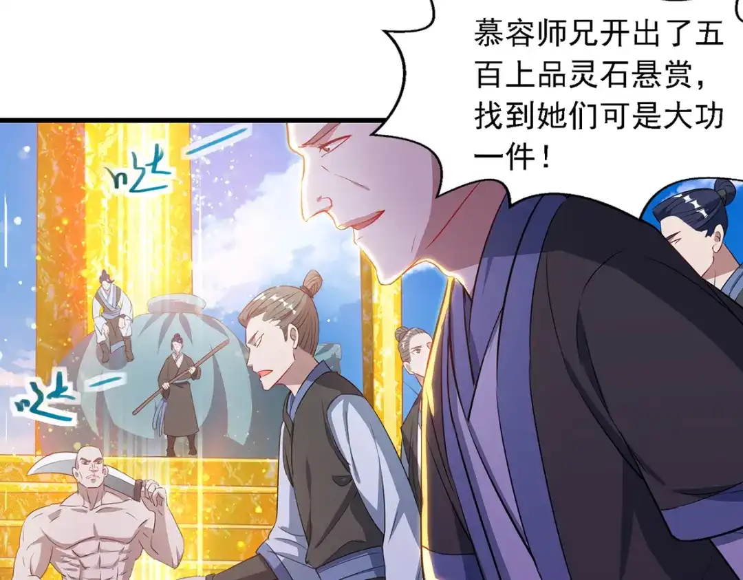 《逆天至尊》第44话 真实目的 第52页