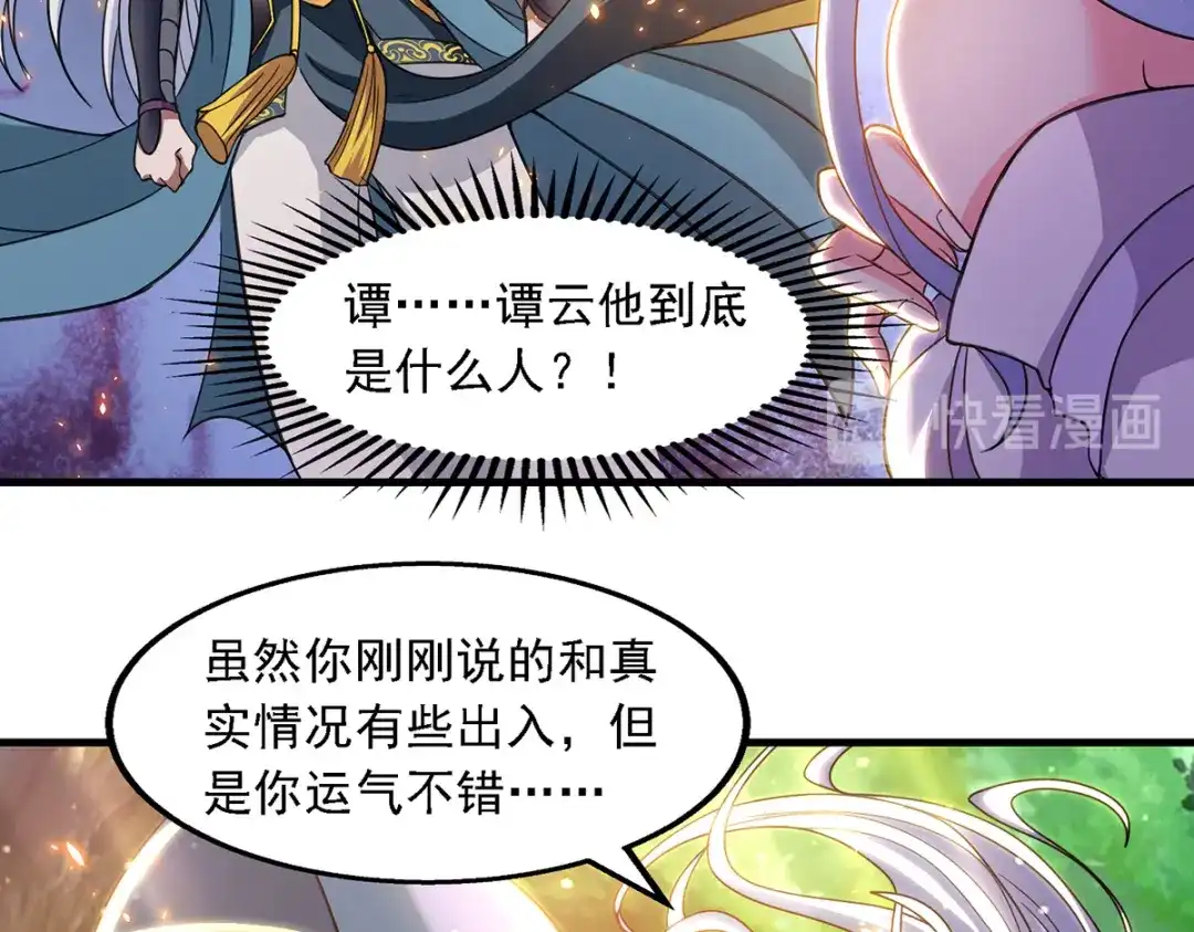 《逆天至尊》第44话 真实目的 第30页