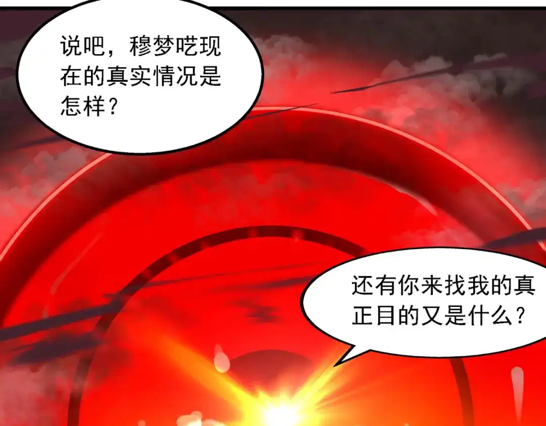 《逆天至尊》第44话 真实目的 第21页