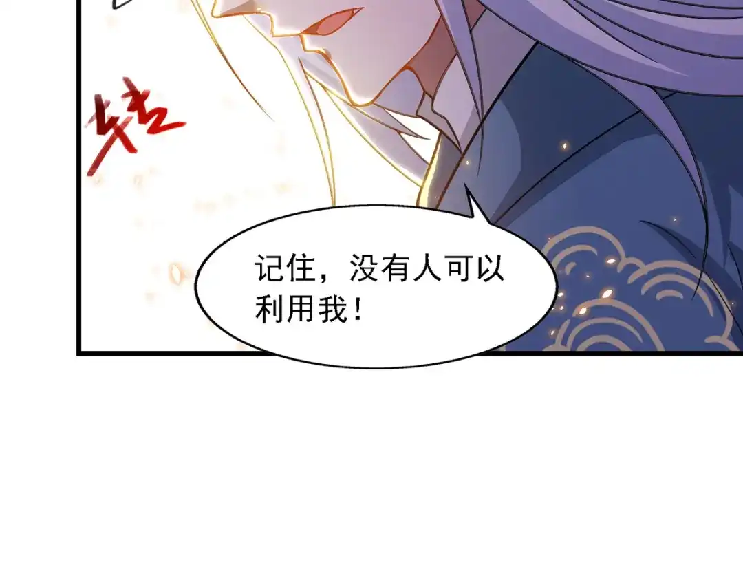 《逆天至尊》第44话 真实目的 第34页