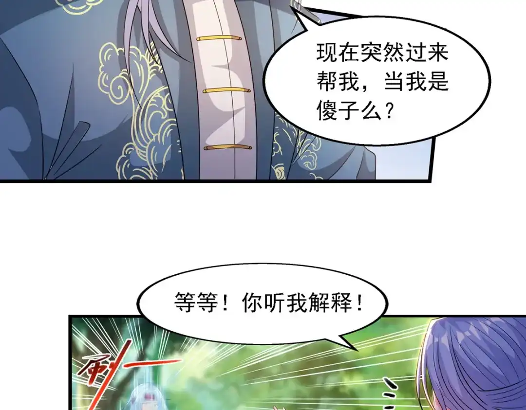 《逆天至尊》第44话 真实目的 第5页