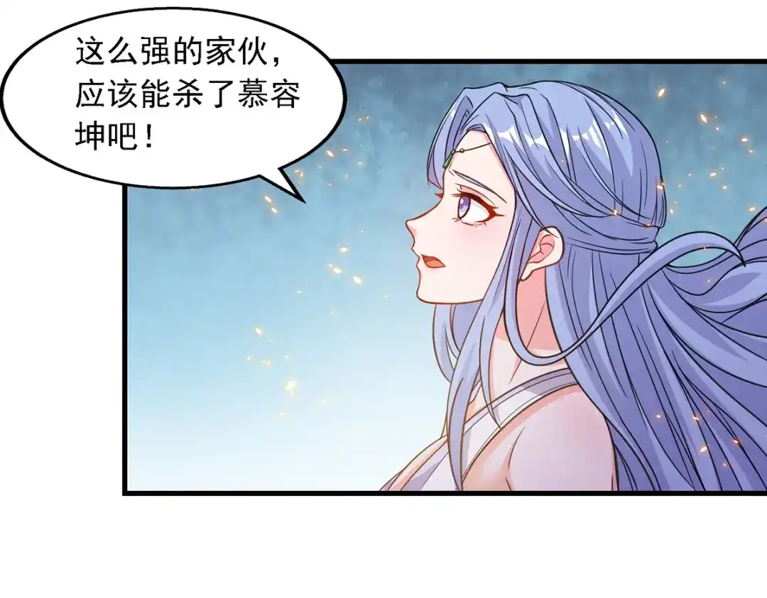 《逆天至尊》第44话 真实目的 第44页
