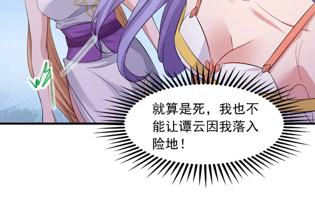 《逆天至尊》第44话 真实目的 第58页