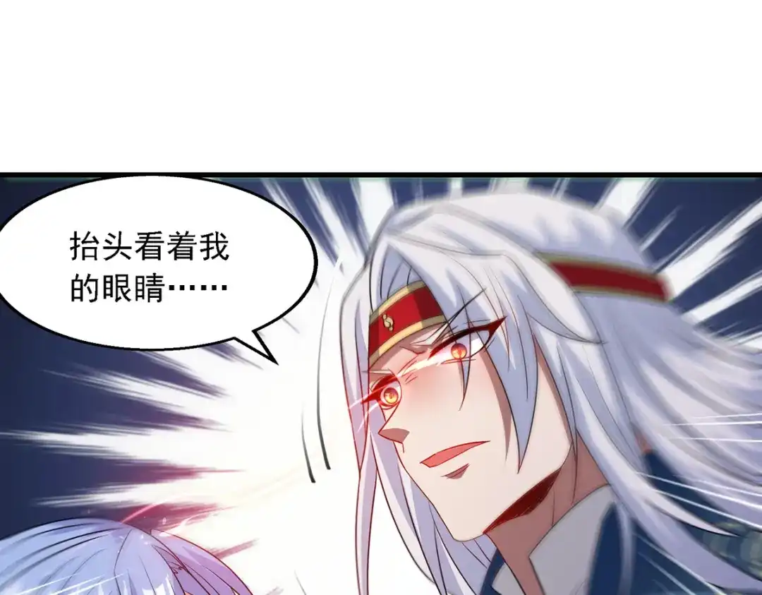 《逆天至尊》第44话 真实目的 第14页