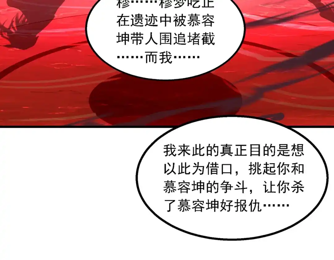 《逆天至尊》第44话 真实目的 第23页