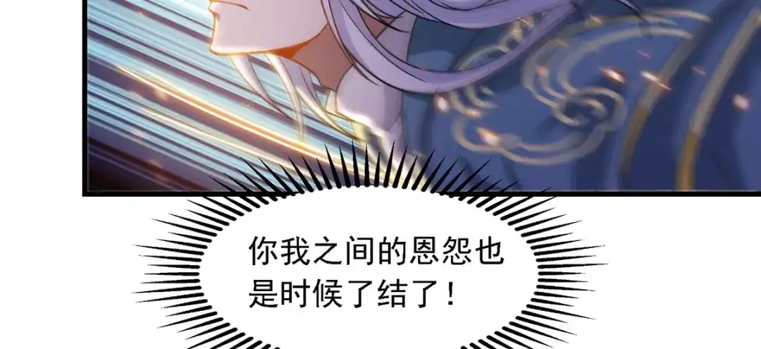 《逆天至尊》第44话 真实目的 第41页