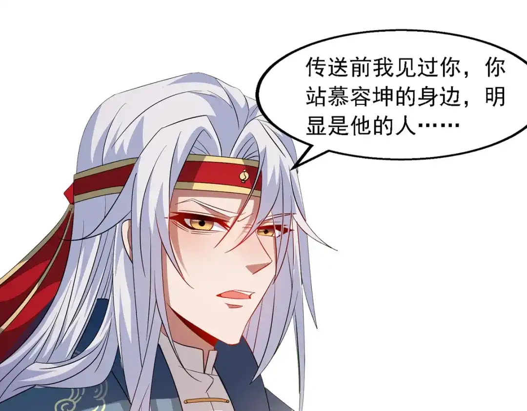 《逆天至尊》第44话 真实目的 第4页