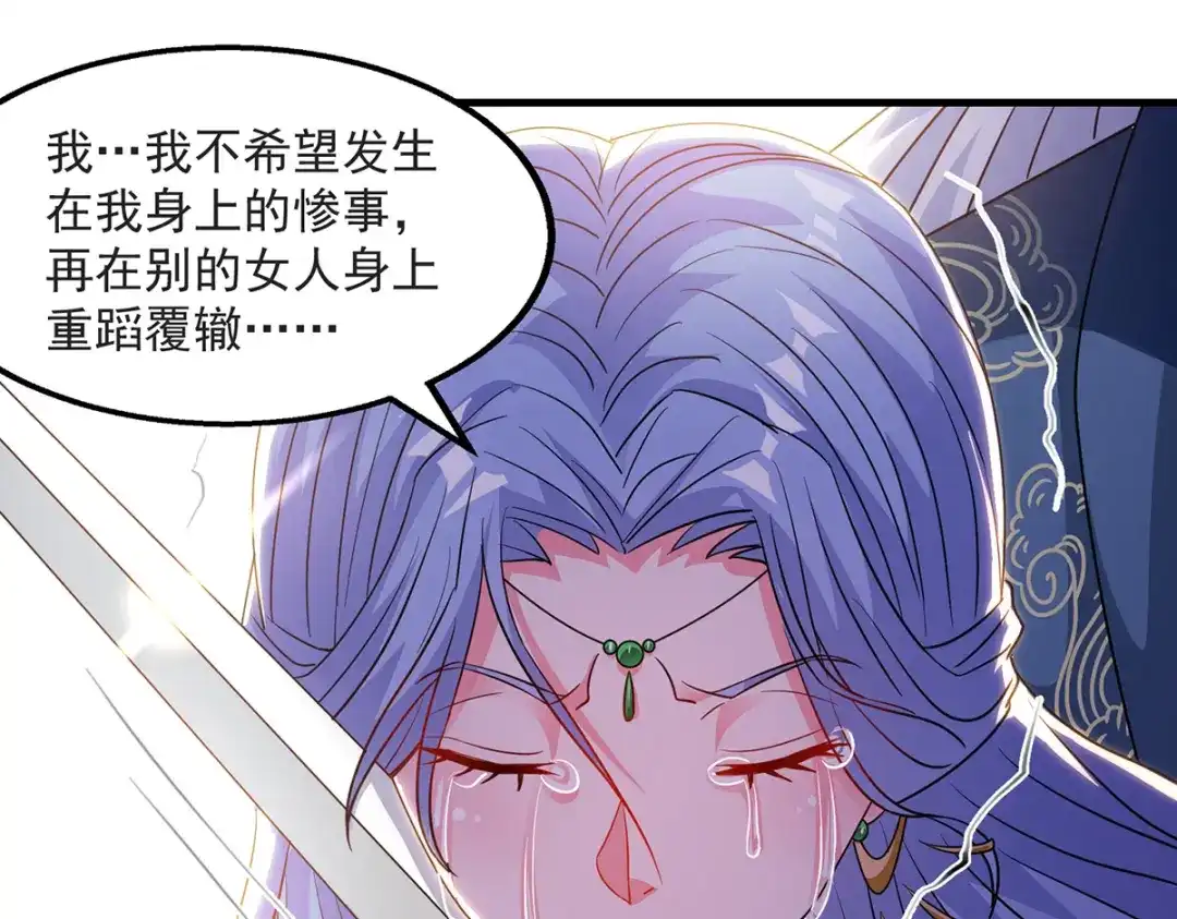 《逆天至尊》第44话 真实目的 第11页