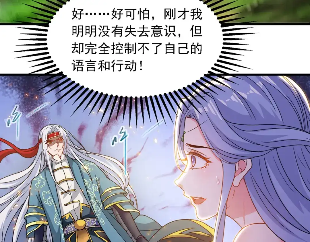 《逆天至尊》第44话 真实目的 第29页