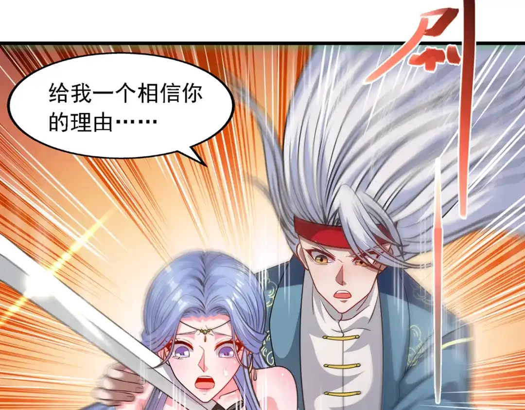 《逆天至尊》第44话 真实目的 第7页