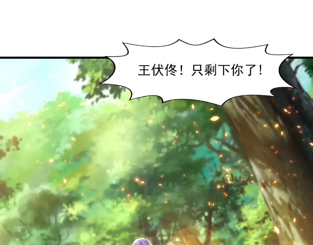 《逆天至尊》第44话 真实目的 第46页