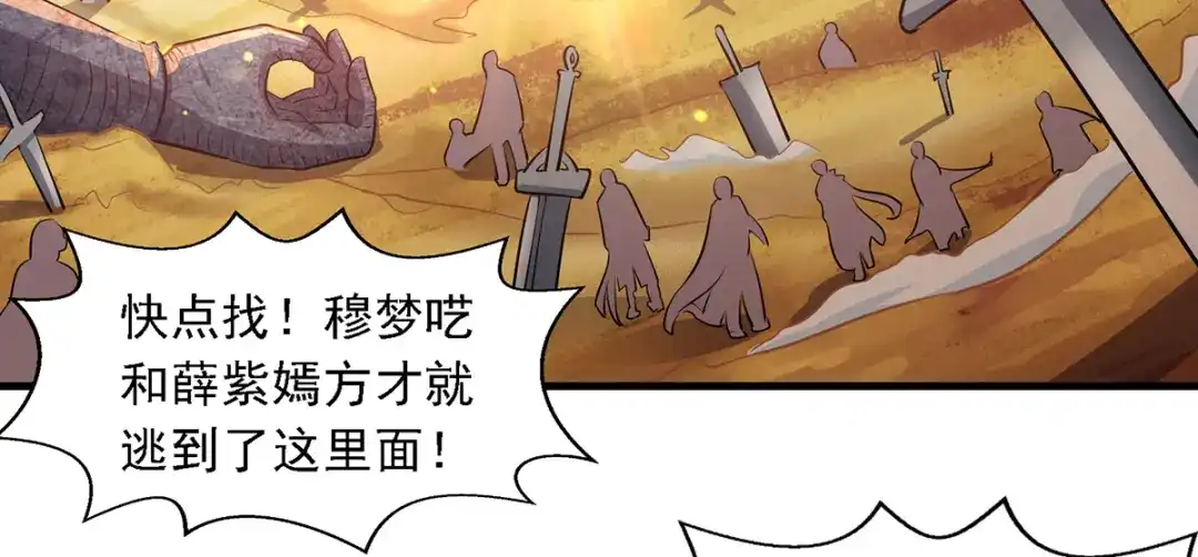 《逆天至尊》第44话 真实目的 第51页