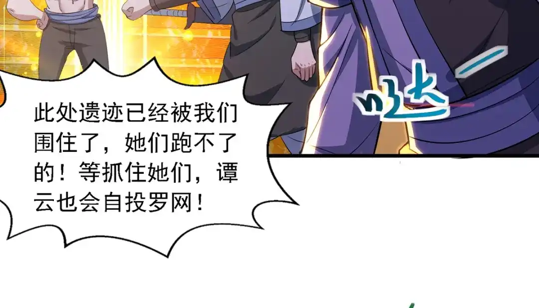 《逆天至尊》第44话 真实目的 第53页