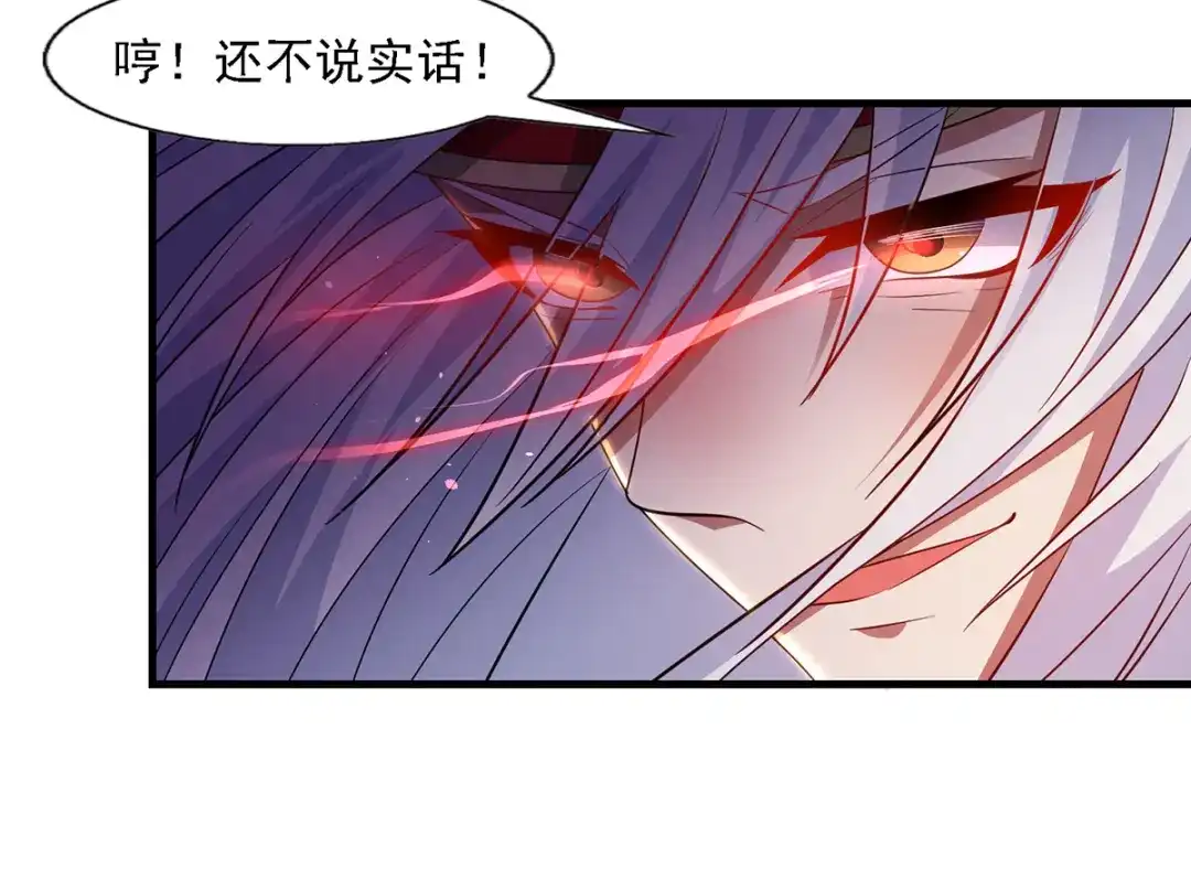《逆天至尊》第44话 真实目的 第13页