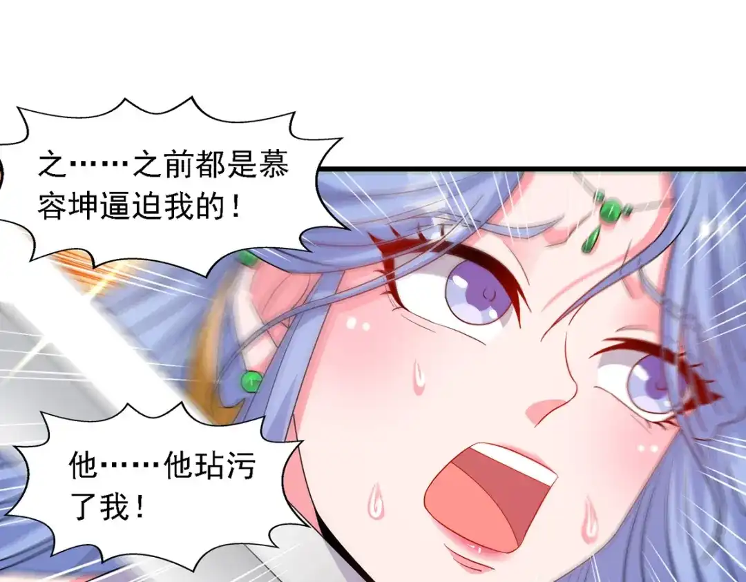 《逆天至尊》第44话 真实目的 第9页