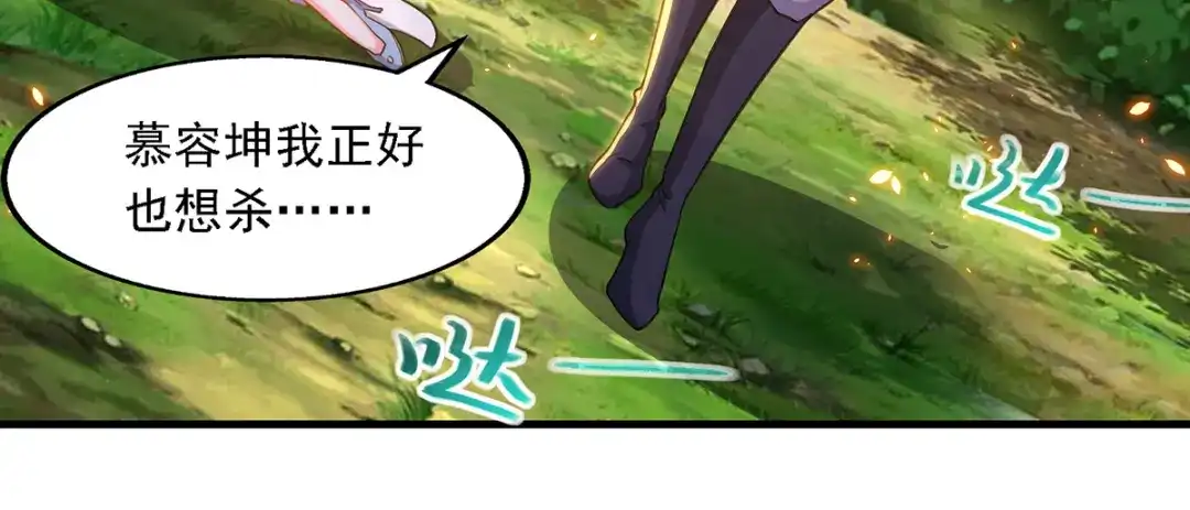 《逆天至尊》第44话 真实目的 第32页