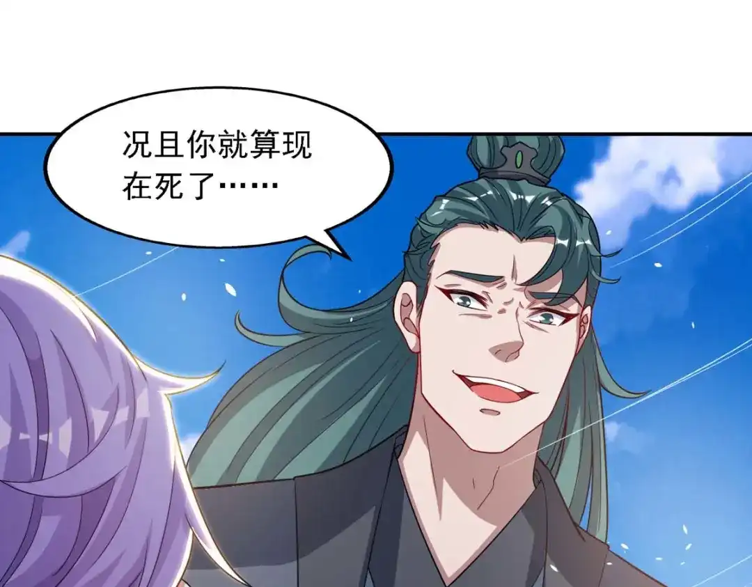 《逆天至尊》第45话 宁死不屈 第36页