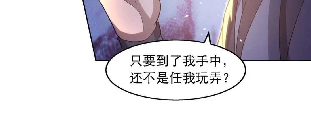 《逆天至尊》第45话 宁死不屈 第44页