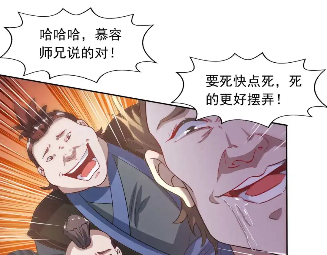 《逆天至尊》第45话 宁死不屈 第38页