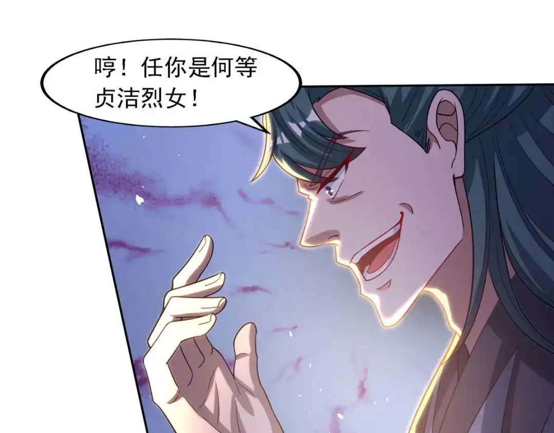《逆天至尊》第45话 宁死不屈 第43页
