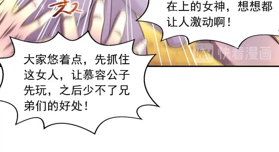 《逆天至尊》第45话 宁死不屈 第49页