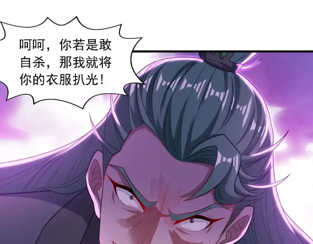 《逆天至尊》第45话 宁死不屈 第33页