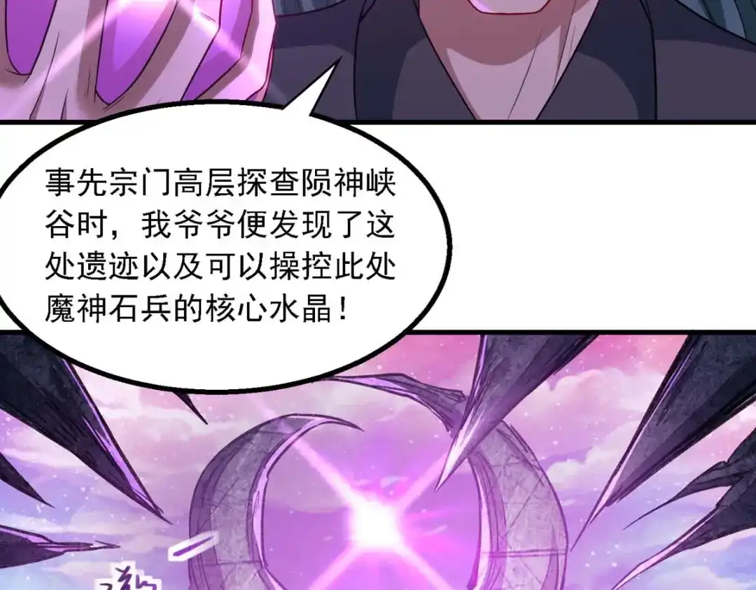 《逆天至尊》第45话 宁死不屈 第20页