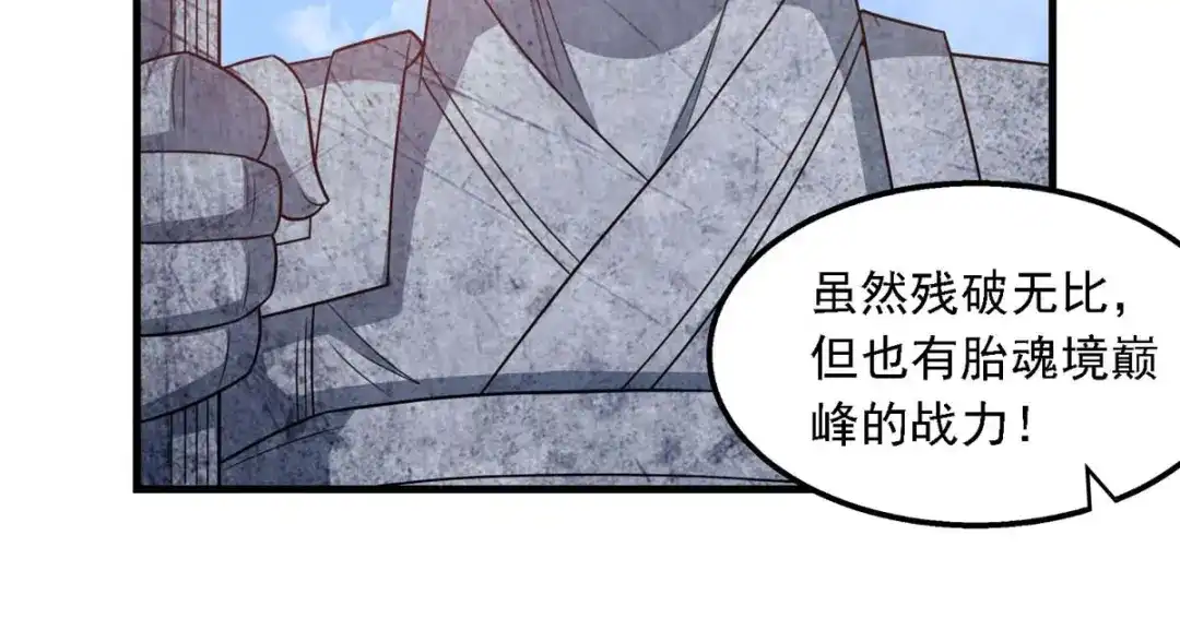 《逆天至尊》第45话 宁死不屈 第23页