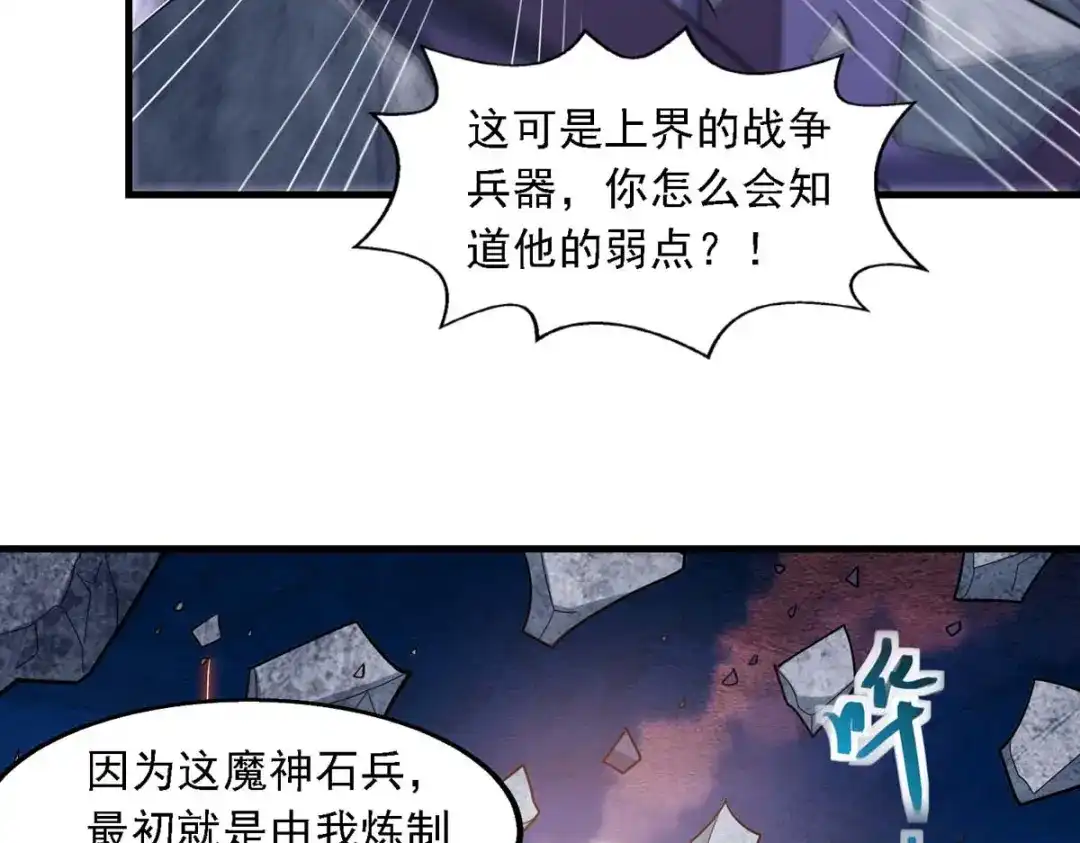 《逆天至尊》第46话 破魔神石兵 第39页