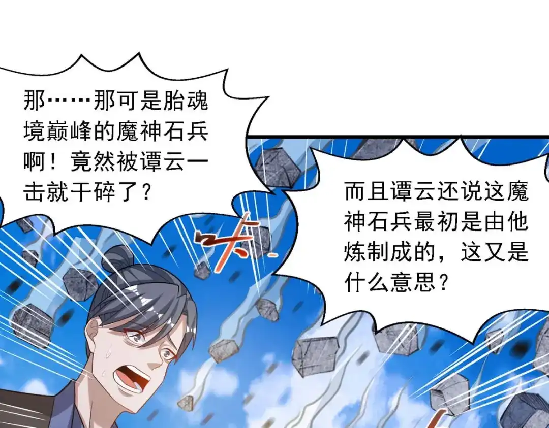 《逆天至尊》第46话 破魔神石兵 第42页