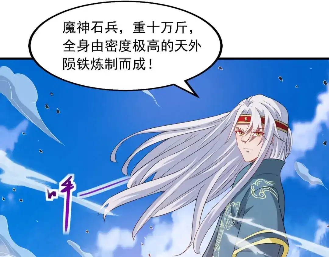 《逆天至尊》第46话 破魔神石兵 第16页