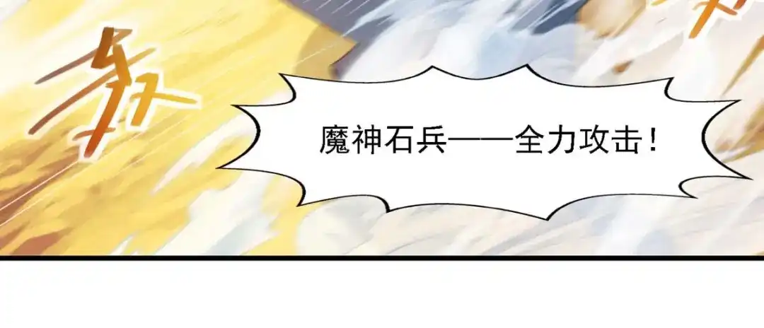 《逆天至尊》第46话 破魔神石兵 第13页