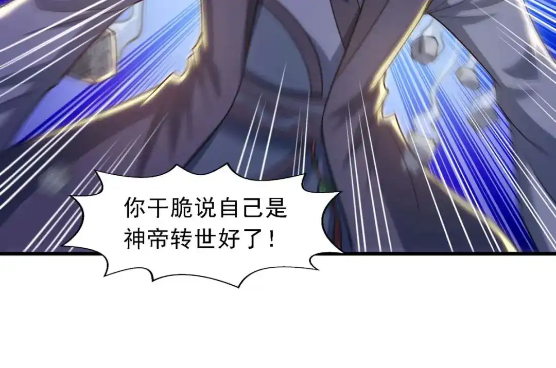 《逆天至尊》第46话 破魔神石兵 第47页