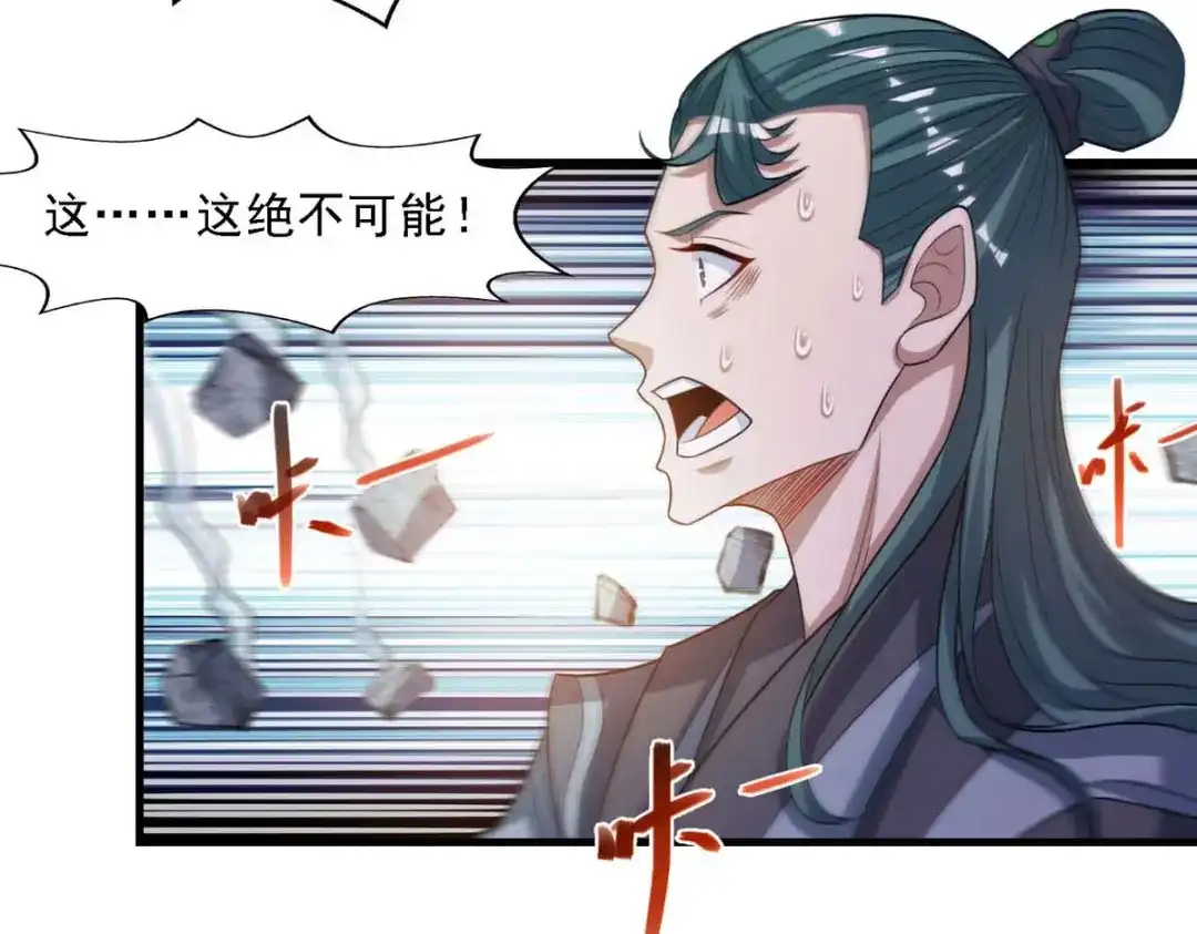 《逆天至尊》第46话 破魔神石兵 第45页