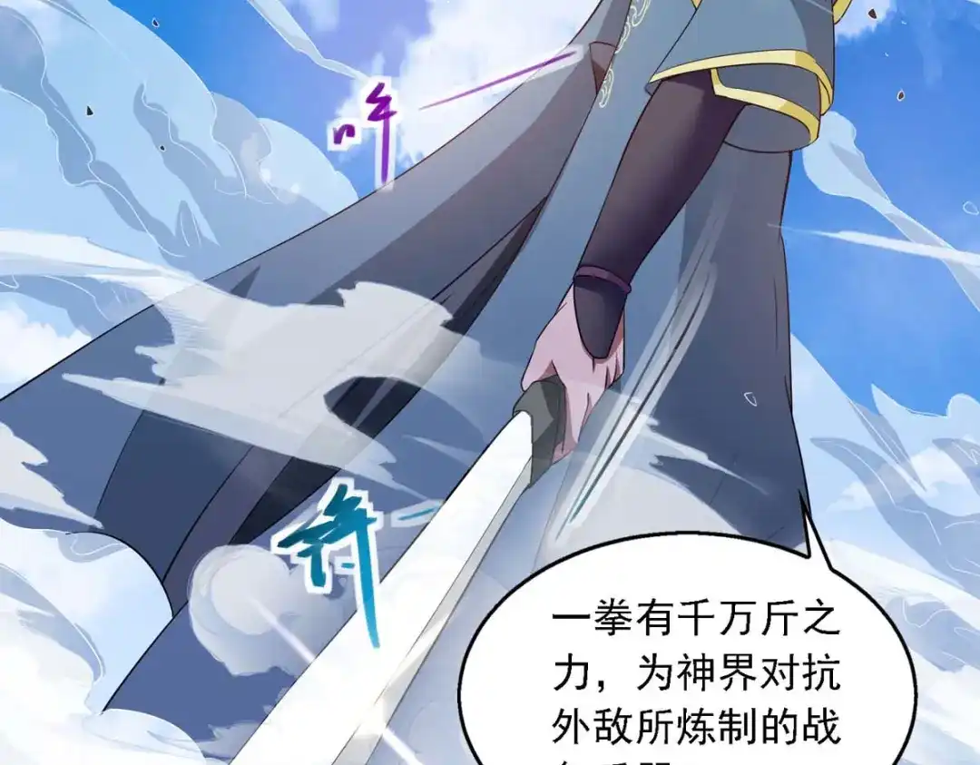 《逆天至尊》第46话 破魔神石兵 第17页