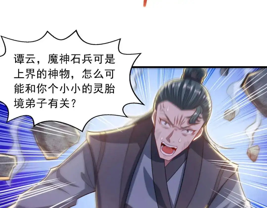 《逆天至尊》第46话 破魔神石兵 第46页