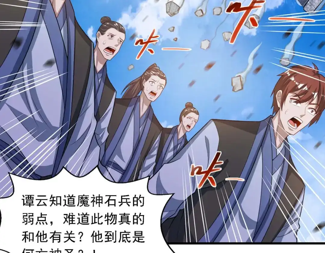 《逆天至尊》第46话 破魔神石兵 第43页
