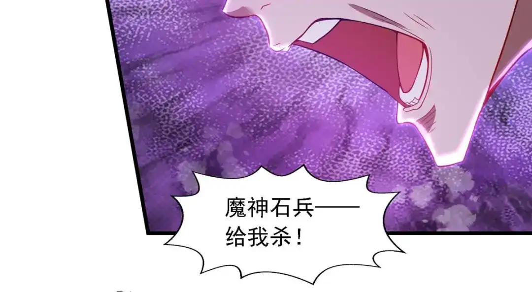 《逆天至尊》第46话 破魔神石兵 第20页