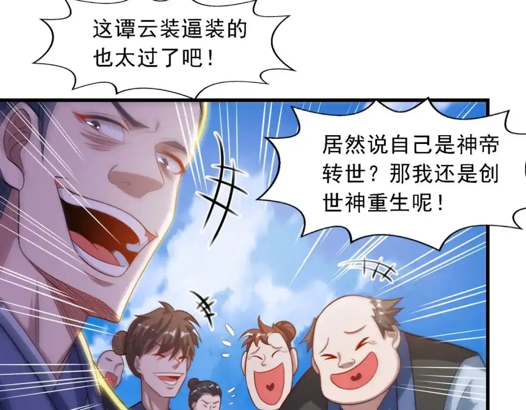 《逆天至尊》第46话 破魔神石兵 第52页