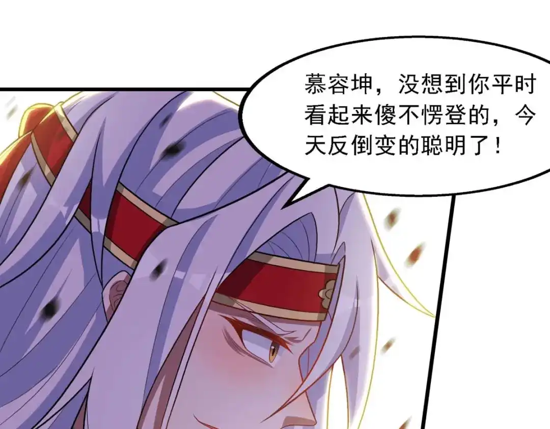 《逆天至尊》第46话 破魔神石兵 第48页