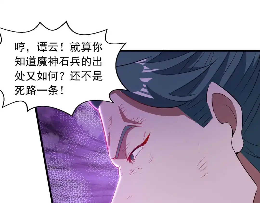 《逆天至尊》第46话 破魔神石兵 第19页