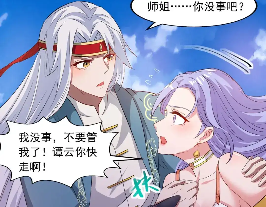 《逆天至尊》第46话 破魔神石兵 第8页