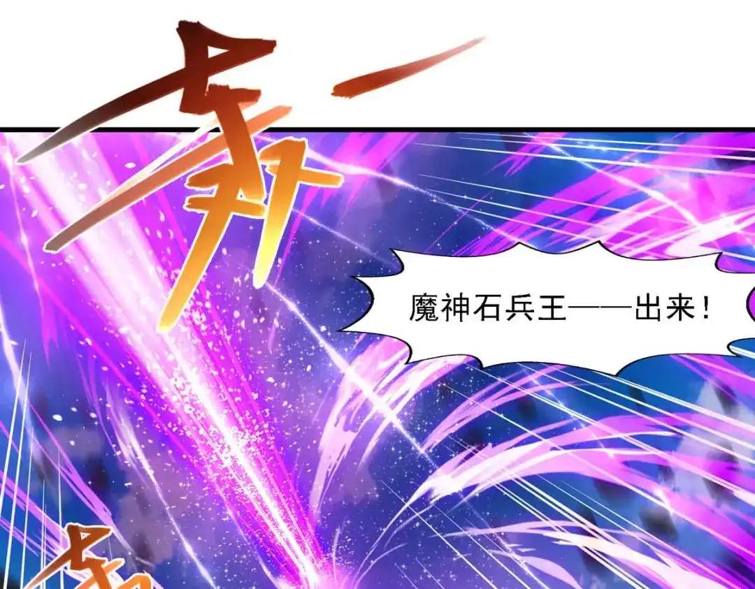《逆天至尊》第46话 破魔神石兵 第56页