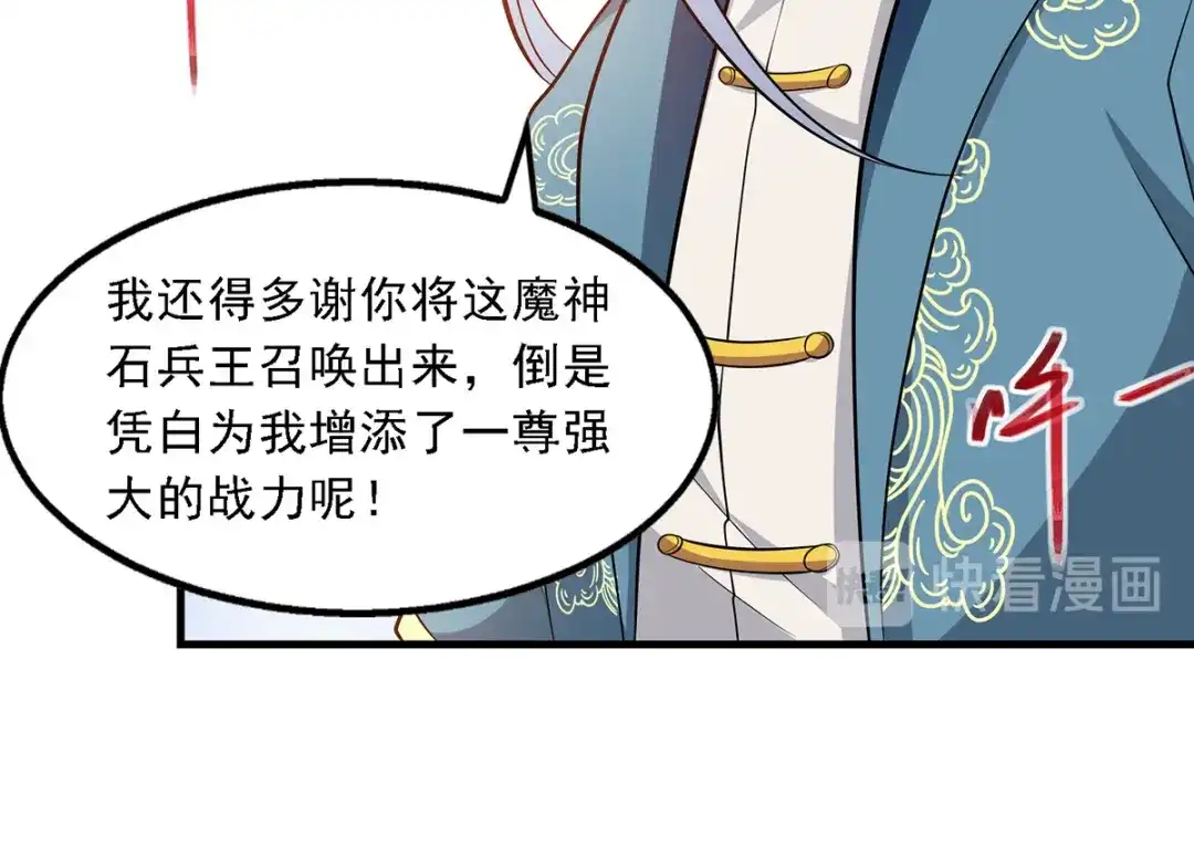 《逆天至尊》第47话 死期来临 第41页
