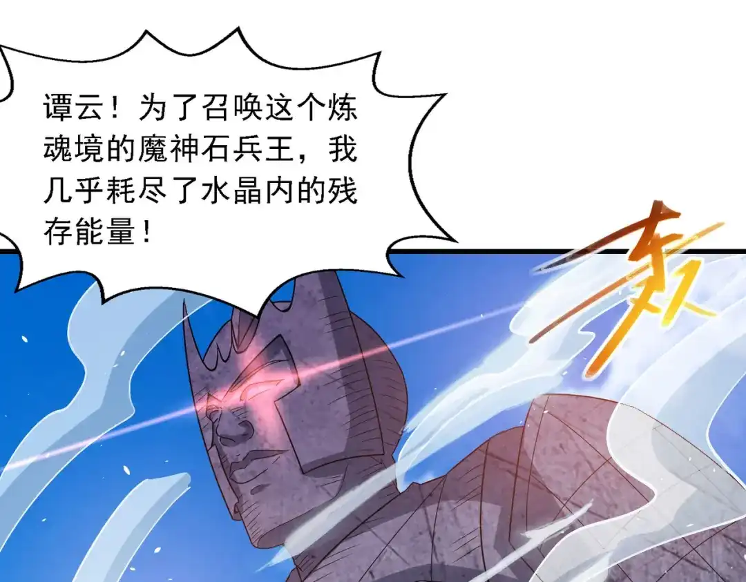 《逆天至尊》第47话 死期来临 第4页