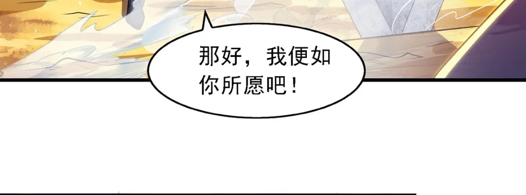 《逆天至尊》第47话 死期来临 第52页