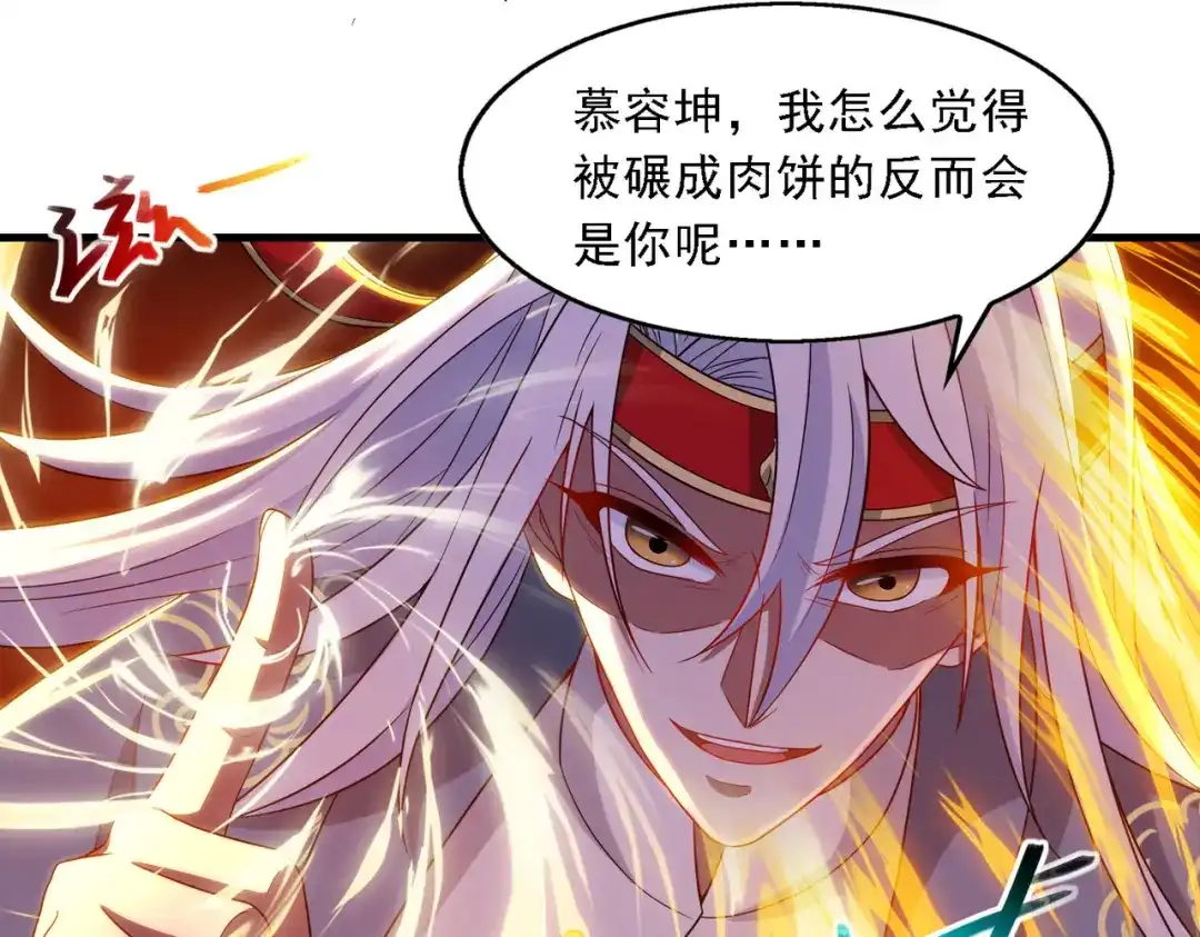 《逆天至尊》第47话 死期来临 第15页