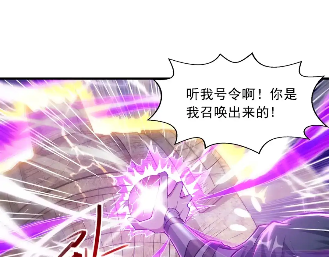 《逆天至尊》第47话 死期来临 第45页