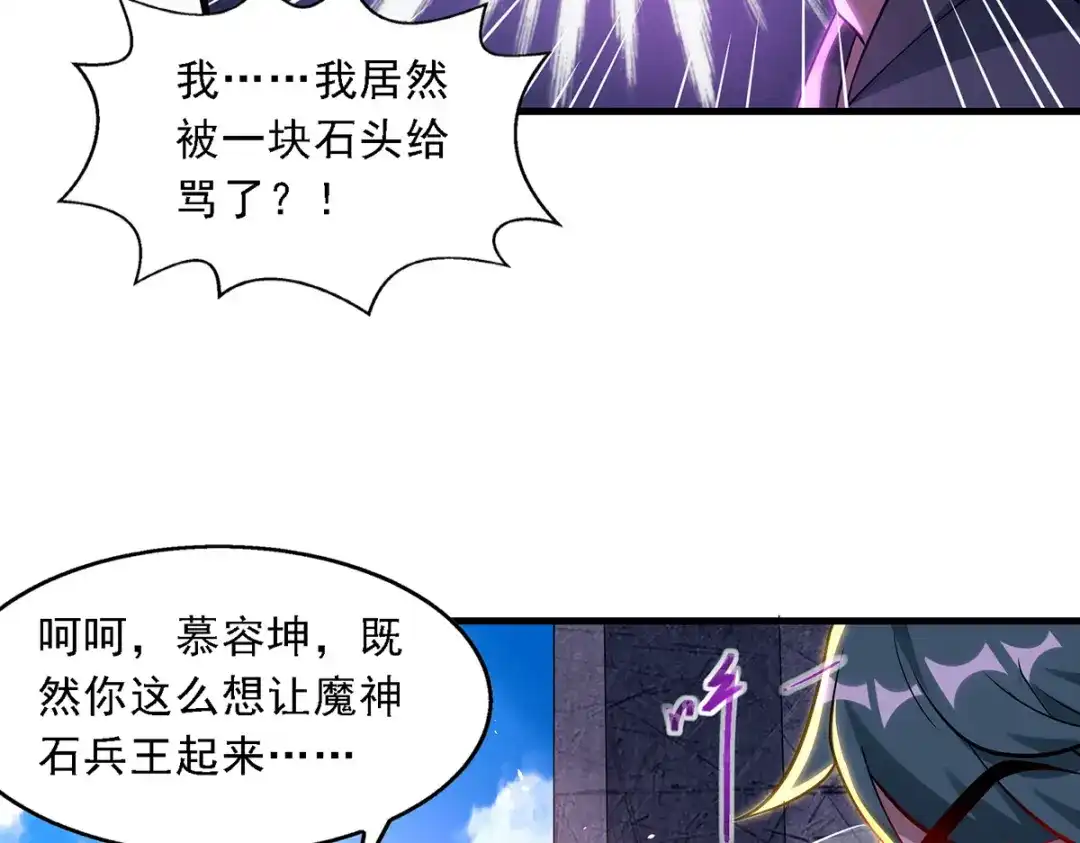 《逆天至尊》第47话 死期来临 第50页